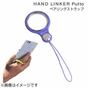 HAMEE　HandLinker Putto ベアリング携帯ストラップ　PUTTOリングPU