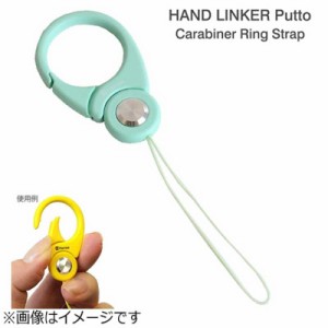 HAMEE　HandLinker Putto Carabiner カラビナリング携帯ストラップ　PUTTOカラビナリングMT