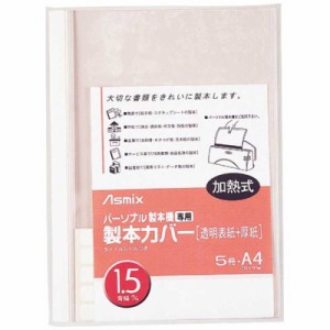 アスカ　パーソナル製本機専用 製本カバー 1.5mm幅 ホワイト　BH-301