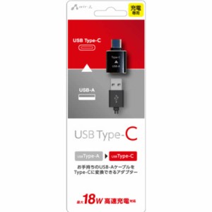 エアージェイ　USB-A to TypeC 変換アダプター　CACTA