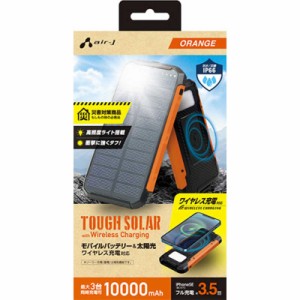 エアージェイ　ソーラーワイヤレス付きモバイルバッテリー10000mAh OR　MB-WS10000A OR