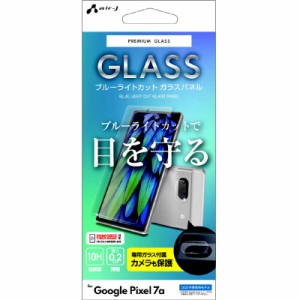 エアージェイ　Pixel 7a ブルーライトカットガラス＋カメラ保護ガラス(ノーマル)　VGPLP7A2B