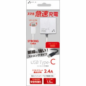 エアージェイ　TYPE-C 2.4Aタイプ ACストロング充電器 WH　AKJ-CT24STGWH