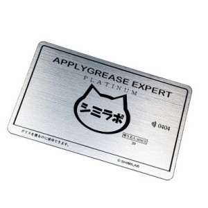 親和産業　シミオシ プラチナグリスカード 親和産業　SMZ-CARD-PLT