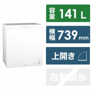 エスケイジャパン　冷凍庫 141L 上開き　SFU-A141N（標準設置無料）