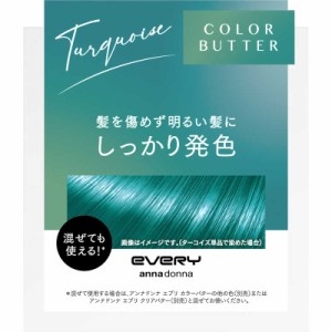 ダリヤ　エブリカラーバター＜ターコイズ＞230g　