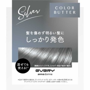 ダリヤ　エブリカラーバター＜シルバー＞230g　