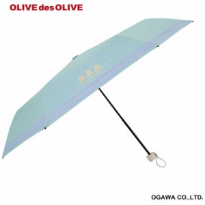 小川　キッズ折りたたみ傘 OLIVEdesOLIVE オリーブデオリーブ ミント 23OL-55C-2 MI 晴雨兼用傘 子供用 55cm　23OL55C2MI