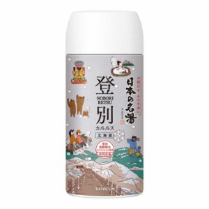 バスクリン　日本の名湯 登別カルルス 450g　