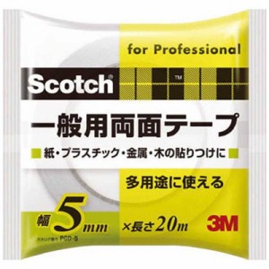 3Mジャパン　3M スコッチ 一般用両面テープ 5mmX20m　PGD05_