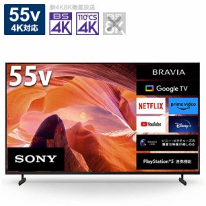 ソニー　SONY　BRAVIA ブラビア 液晶 テレビ 55V型 4K チューナー内蔵 TV　KJ-55X80L（標準設置無料）