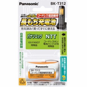 パナソニック　Panasonic　コードレス子機用充電池　BK‐T312