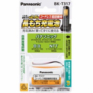 パナソニック　Panasonic　コードレス子機用充電池　BK‐T317