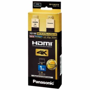 パナソニック　Panasonic　HDMIケーブル ブラック [1m /HDMI⇔HDMI /フラットタイプ /4K対応]　RP-CHKX10-K