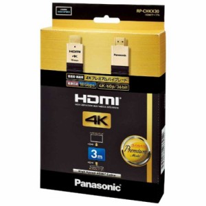 パナソニック　Panasonic　HDMIケーブル ブラック [3m /HDMI⇔HDMI /フラットタイプ /4K対応]　RP-CHKX30-K