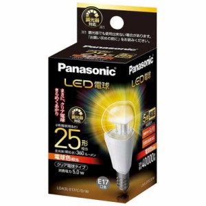 パナソニック　Panasonic　LED電球 小形電球形 クリア [E17/電球色/25W相当/一般電球形]　LDA5L-E17/C/D/W