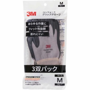 3Mジャパン　3M コンフォートグリップグローブ グレー Mサイズ (3双パック)　GLOVEGRAM3P