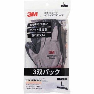 3Mジャパン　3M コンフォートグリップグローブ グレー Lサイズ (3双パック)　GLOVEGRAL3P