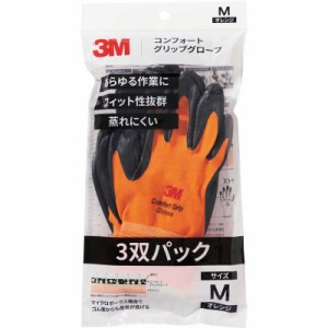 3Mジャパン　3M コンフォートグリップグローブ オレンジ Mサイズ (3双パック)　GLOVEORAM3P