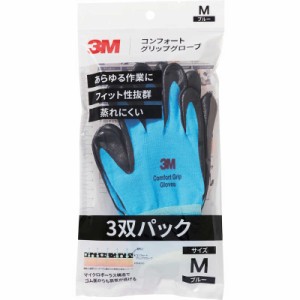 3Mジャパン　3M コンフォートグリップグローブ ブルー Mサイズ (3双パック)　GLOVEBLUM3P