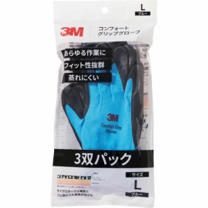 3Mジャパン　3M コンフォートグリップグローブ ブルー Lサイズ (3双パック)　GLOVEBLUL3P