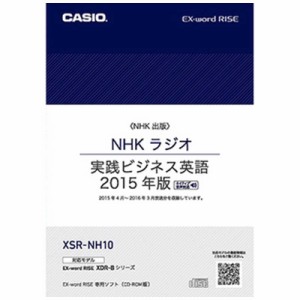 カシオ　CASIO　電子辞書用 追加コンテンツ CD-ROM「NHKラジオ 実践ビジネス英語」　XSRNH10