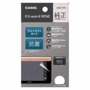 カシオ　CASIO　エクスワードライズ(EX-word RISE)用液晶保護フィルム　XDR-PF2