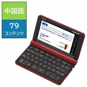 カシオ　CASIO　電子辞書｢エクスワード(EX-word)｣(中国語モデル) レッド　XD-SX7300RD