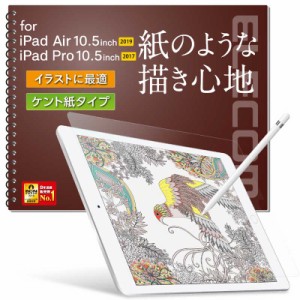 エレコム　ELECOM　iPad Air 2019年モデル 液晶保護フィルム　TB-A19MFLAPLL