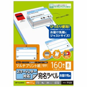 エレコム　ELECOM　スマートレター対応 お届け先用 宛名ラベル 0.15mm紙厚 [A4 /20シート /8面]　EDT-SLAD820