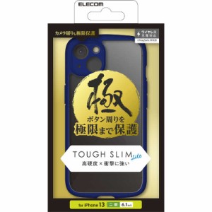 エレコム　ELECOM　iPhone 13 ハイブリッドケース TOUGH SLIM LITE 極み　PMCA21BTSLFCNV