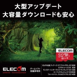 エレコム　ELECOM　microSDXCカード NINTENDO SWITCH検証済 (512GB)　GM-MFMS512G