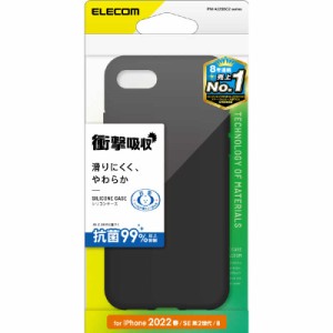 エレコム　ELECOM　iPhone SE 第3世代 /SE 第2世代 /8/7/シリコンケース/抗菌/ブラック　PM-A22SSC2BK