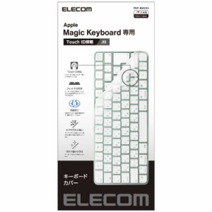 エレコム　ELECOM　キーボードカバー Apple Touch ID搭載 Magic Keyboard (JIS) 対応 抗菌 防塵 クリア　PKPMACK3