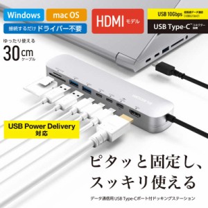エレコム　ELECOM　USB Type C ドッキングステーション ハブ 8-in-1 PD 85W出力 USB-C ×3 USB-A ×2 HDMI ×1 SD＋microSD ×1 固定用ス