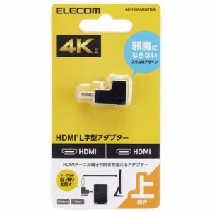 エレコム　ELECOM　HDMI L字 変換 アダプタ 上向き 90度 オスメス変換 HDMIケーブル 延長 コネクタ 4K 60p 金メッキ RoHS指令準拠 ブラッ