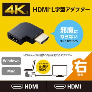 エレコム　ELECOM　HDMI L字 変換 アダプタ 右向き 90度 オスメス変換 HDMIケーブル 延長 コネクタ 4K 60p 金メッキ RoHS指令準拠 ブラッ