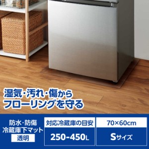 エレコム　ELECOM　冷蔵庫 マット Sサイズ 幅70×奥行60cm 厚さ2mm 床保護シート 傷防止 凹み防止 床暖房対応 小型 透明　HA-RMS