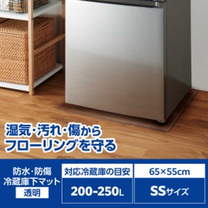 エレコム　ELECOM　冷蔵庫 マット SSサイズ 幅65×奥行55cm 厚さ2mm 床保護シート 傷防止 凹み防止 床暖房対応 小型 透明　HA-RMSS