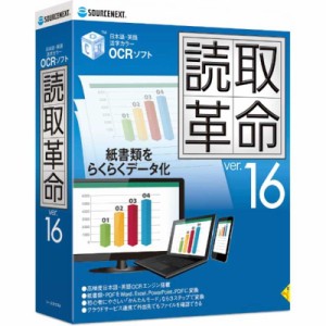 ソースネクスト　読取革命Ver.16  Windows用 　ヨミトリカクメイ16_