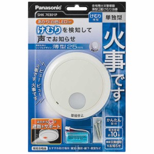 パナソニック　Panasonic　「けむり当番薄型2種」 (電池式・移報接点なし・あかり付)(警報音・音声警報機能付)　SHK70301P