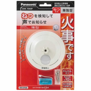 パナソニック　Panasonic　「ねつ当番薄型定温式」 （電池式・移報接点なし）（警報音・音声警報機能付）　SHK7040P