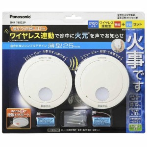 パナソニック　Panasonic　けむり当番薄型2種 (電池式・ワイヤレス連動親器・子器セット(2台)・あかり付) (警報音・音声警報・AiSEG連携