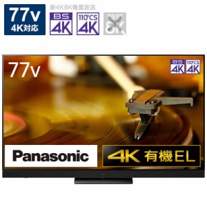 パナソニック　Panasonic　VIERA ビエラ有機EL テレビ 77V型 4Kチューナー内蔵　TH-77LZ2000（標準設置無料）