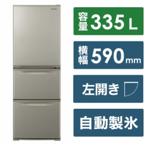 パナソニック　Panasonic　冷蔵庫 Cタイプ 3ドア 左開き 335L　NR-C344CL-N グレイスゴールド（標準設置無料）