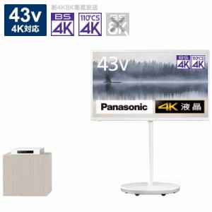 パナソニック　Panasonic　液晶 テレビ VIERA ビエラ 液晶 テレビ 43V型 4K チューナー内蔵 TV　TH-43LF1L（標準設置無料）