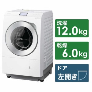 パナソニック　Panasonic　ドラム式洗濯乾燥機 LXシリーズ 洗濯12.0kg 乾燥6.0kg ヒートポンプ乾燥 (左開き)　NA-LX129CL-W マットホワイ