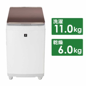 シャープ　SHARP　縦型 洗濯乾燥機 洗濯機 洗濯11kg 乾燥6kg　ES-PW11H-T ブラウン系（標準設置無料）