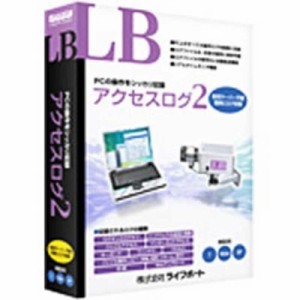 ライフボート　〔Win版〕 LB アクセスログ 2　LBアクセスログ2