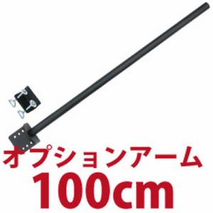 サンコー　〔モニターアームパーツ〕 モニターアーム用ロングポール(100cm)　MARMP196F